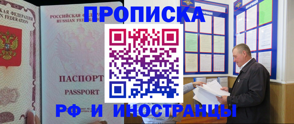 временная регистрация для школы в Джанкое