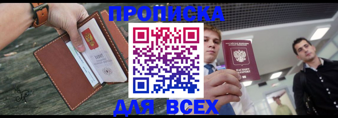 временная регистрация законно в Джанкое